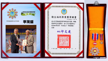 103年荣获卫福部颁赠国家二等奖 103年荣获卫福部颁赠国家二等奖