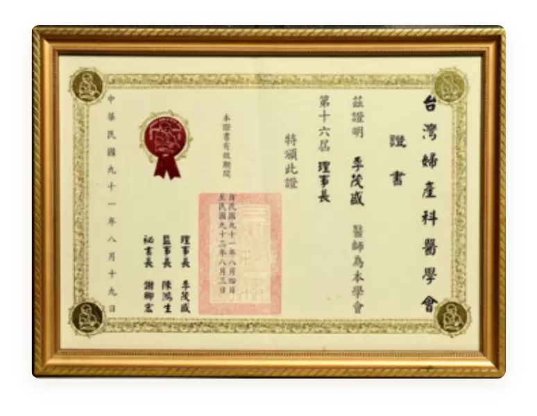 妇产科医学会 16 届理事长