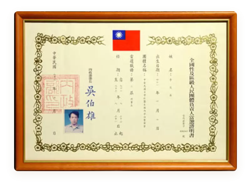 台湾生殖医学会 第二届理事长证书