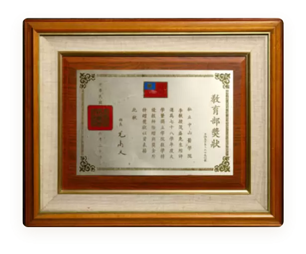 教育部奖状-特优教师